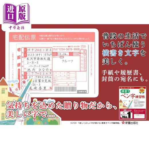 【中商原版】写出好看又正确的字 横写钢笔字练习册 和田康子 日文原版 美しく正しい字が書ける横書きペン字練習帳 商品图1