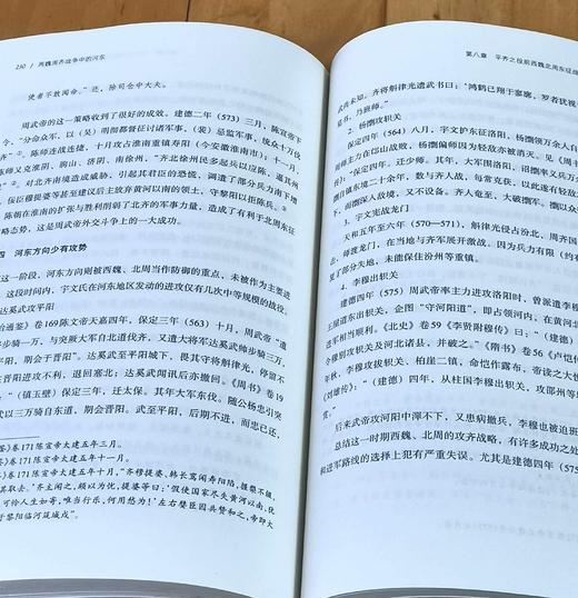 《两魏周齐战争中的河东》，精装，16开，宋杰著，山西人民出版社2023年12月一版一印，318页，定价96，售价67 商品图10