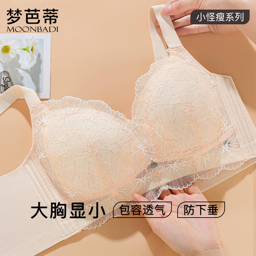 梦芭蒂大胸显小内衣女全罩杯无钢圈文胸收副乳调整型胸罩扇叶贝壳 商品图1