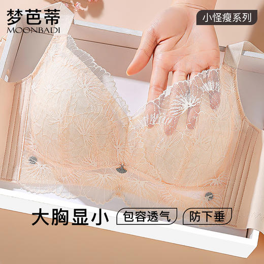 梦芭蒂大胸显小内衣女全罩杯无钢圈文胸收副乳调整型胸罩扇叶贝壳 商品图0