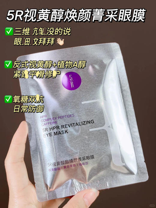 【春节不打烊】5R视黄醇酯焕颜菁采眼膜5对/盒 商品图1