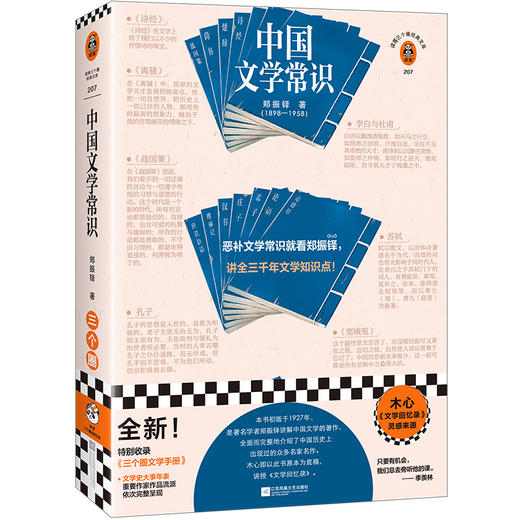 读客中国文学常识 郑振铎 恶补文学常识，讲全三千年文学知识点！诗词 商品图0