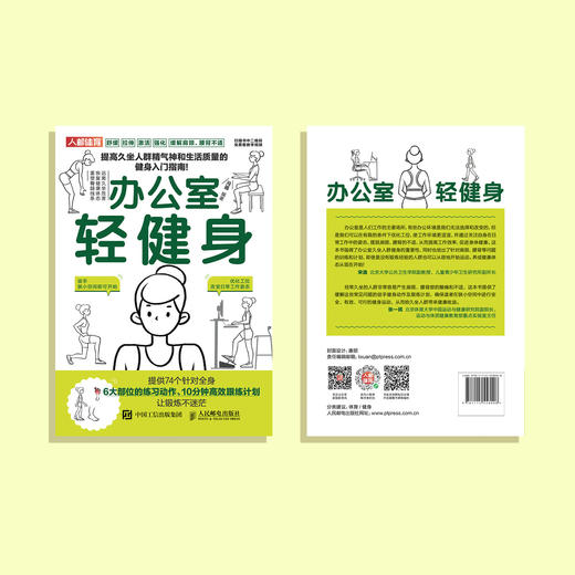 《办公室轻健身》 商品图1