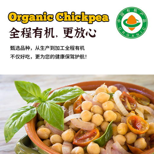 有机鹰嘴豆 商品图4