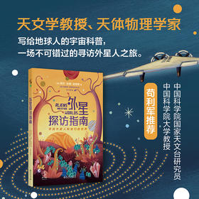 外星探访指南