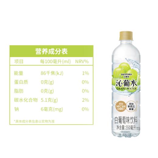  SUNTORY/三得利 沁葡水 饮料 整箱 550ml*15瓶 网红 新老包装随机发货 包邮 商品图3