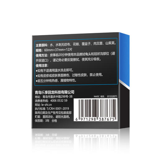 倍耐力（PEINEILI）倍爱力延时湿巾 蓝金加强版男用湿巾 延时喷剂伴侣 12片/盒 商品图5