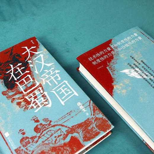 大汉帝国在巴蜀 商品图1