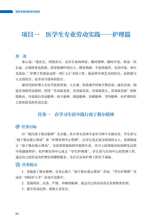 医学生劳动教育与实践 徐明丽 王琳 高等卫生职业教育活页式工作手册式教材 多项适合医学院校学生劳动教育的项目 人民卫生出版社 商品图3