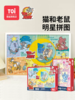 TOI图益猫和老鼠联名款儿童200片拼图 商品缩略图1