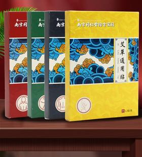 平价优选：巨棒，同仁堂艾柱艾草贴，艾草膏贴通用贴条12片/盒*4（各1）