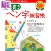 【中商原版】写出好看又正确的字 横写钢笔字练习册 和田康子 日文原版 美しく正しい字が書ける横書きペン字練習帳 商品缩略图0