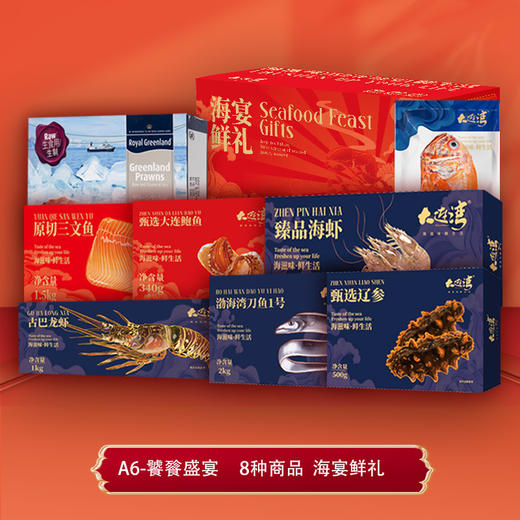 A6 饕餮盛宴 8种商品 商品图2