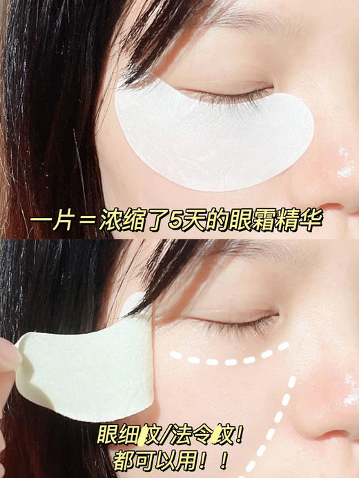 【春节不打烊】5R视黄醇酯焕颜菁采眼膜5对/盒 商品图3