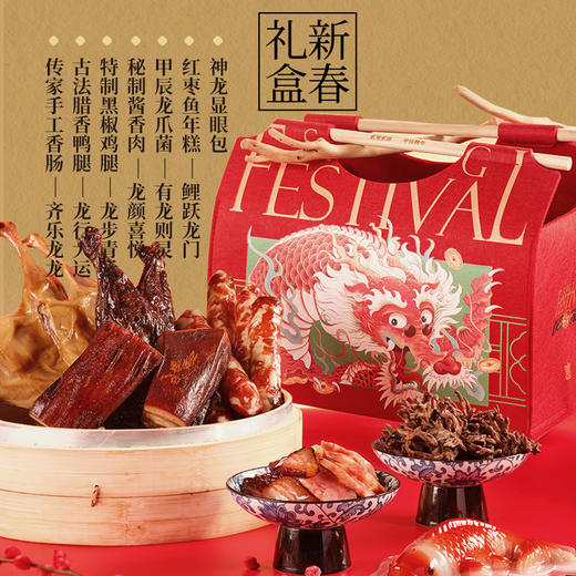 大惠企业X美团·公益 | 2024年【龙的传人】新春公益礼盒 商品图1
