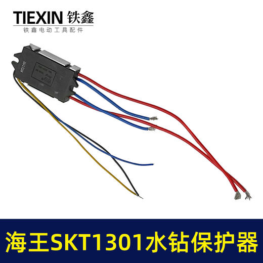 【货号02329】原厂海王SKT1301立式水钻软启动开关水钻过载保护开关 商品图7