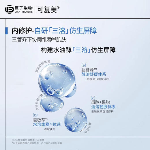可复美重组胶原蛋白肌御赋活修护精粹乳 商品图1