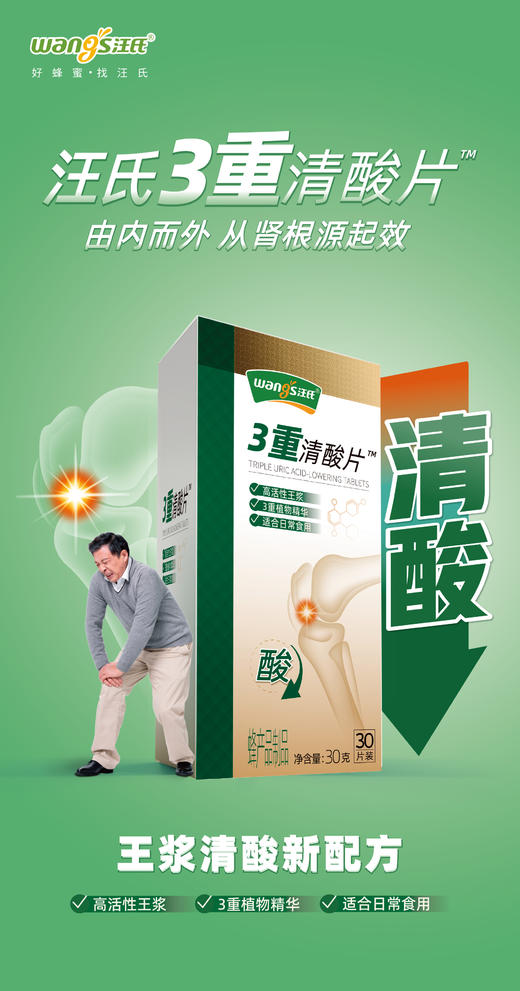 【汪氏】三重清酸片降尿酸 防痛风 商品图1