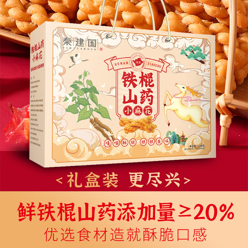 秦建国 铁棍山药香酥脆手工小麻花独立包装网红零食办公室解馋1288g 礼盒装