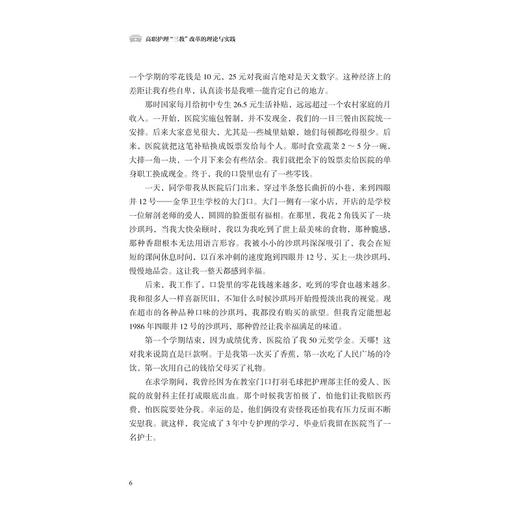 高职护理“三教”改革的理论与实践/胡爱招/浙江大学出版社 商品图4