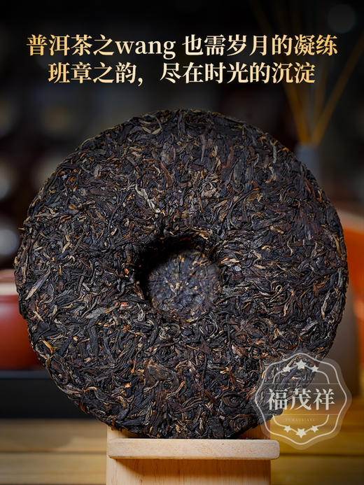 【十年陈班章】名山班章 十年沉淀 口感惊人 老茶友必须体验一次的老茶 2013年春茶勐海茶区布朗山班章古350老生茶茶饼357g 商品图1