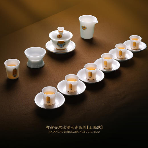 嘉德文创｜吉祥如意冰种玉瓷茶具套装 商品图0