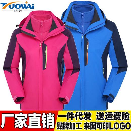 冬季新款户外冲锋衣男女士两件套可拆卸抓绒衣防风防水登山服 商品图1