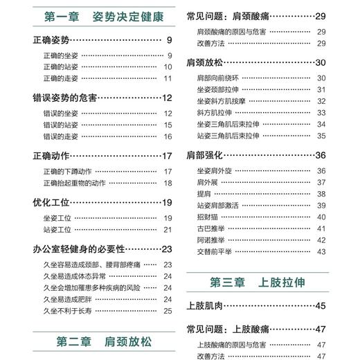 《办公室轻健身》 商品图7