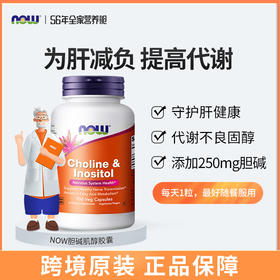 【多囊雄高闭经】NOW诺奥胆碱肌醇胶囊100粒/瓶
