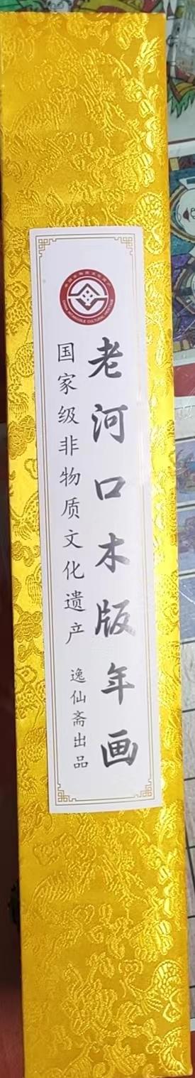 老河口木版年画（一团和气） 商品图1