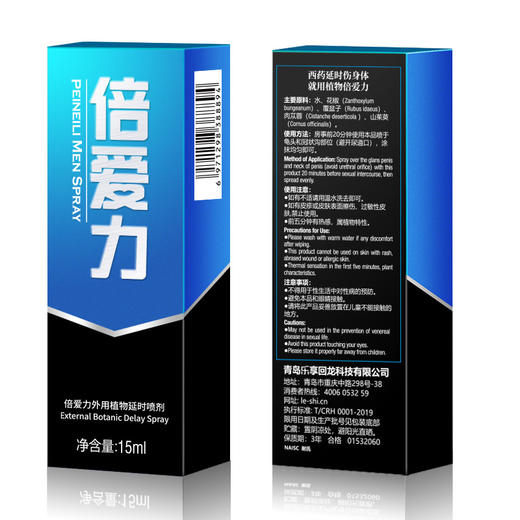 倍耐力(PEINEILI) 倍爱力延时喷剂 蓝金加强版男用喷雾 成人情趣用品 15ml 商品图7
