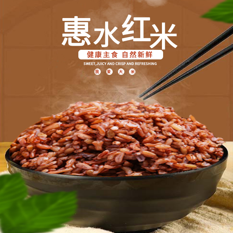 黔南惠水【淘黔稻 红香米】健康主食 自然新鲜 全国包邮 偏远地区不发货 源自山野