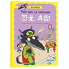 超级狼先生（全六册）3-8岁 科学培养阅读习惯 激发孩子想象力 商品缩略图5