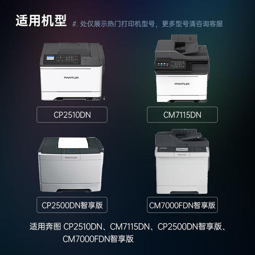 天威CTL-350粉盒四色 适用奔图Pantum CP2510DN CM7115DN CP2500DN CM7000FDN标准装 专业装 商品图1