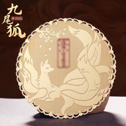 【黄铜九尾狐金属贴】 商品图0