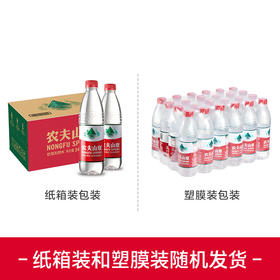 农夫山泉 饮用天然水 550ml*24瓶 箱装 塑膜 新老包装随机发货