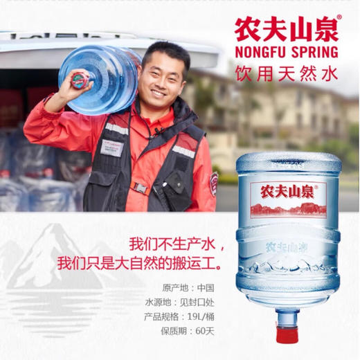 农夫山泉12L升 桶装水水饮用水矿泉 商品图1