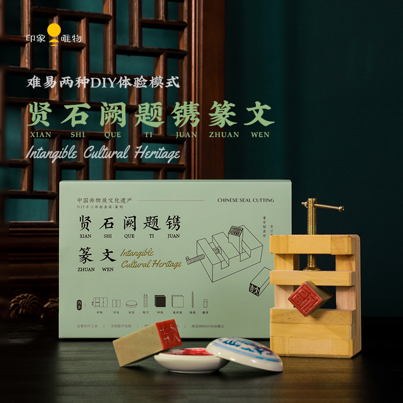 印象唯物 非遗手工体验系列 篆刻手工材料包
