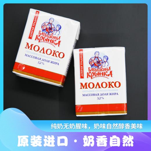 白俄罗斯祖母奶罐纯牛奶 脂肪含量 3.2% 商品图5