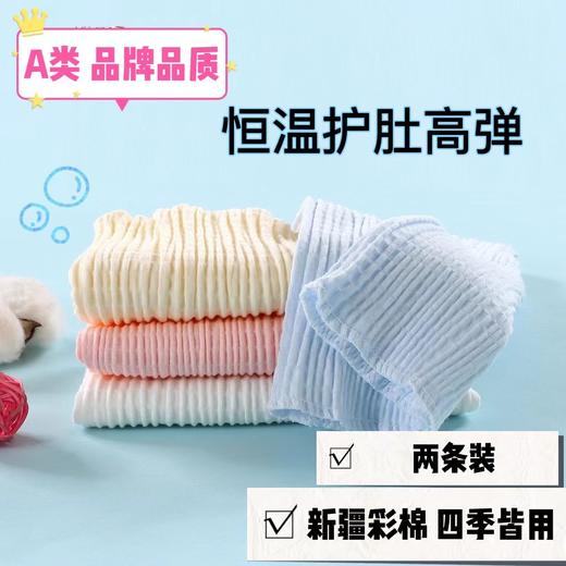 【两条装 护肚不着凉】宝宝护肚围全棉婴儿肚兜新生儿春秋腹围儿童夏季护肚子防着凉神器 商品图0