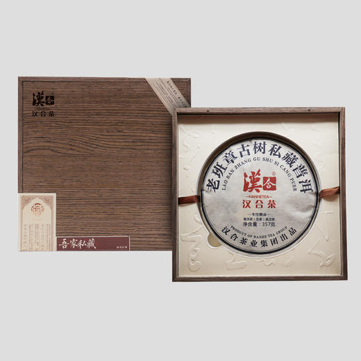 汉合茶「私藏」老班章 古树普洱 2013年 班章经典 · 印级品质 商品图2