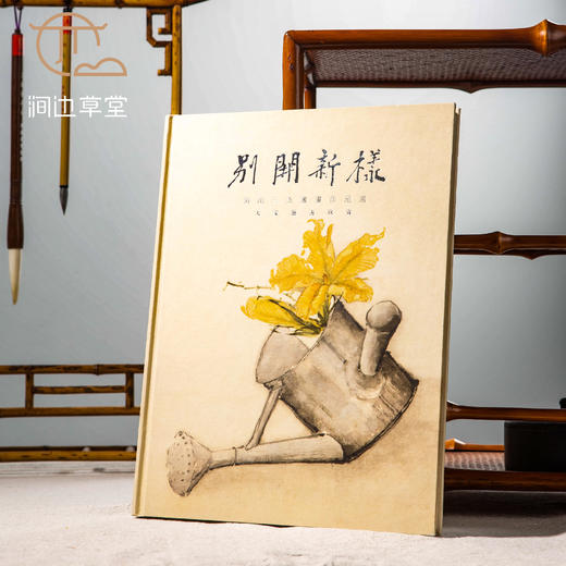 【绝版好书】《别开新样-岭南三杰书画作品选》高剑父 高奇峰 陈树人，16开精装126页，2010年香港大学饶宗颐艺术馆 商品图0