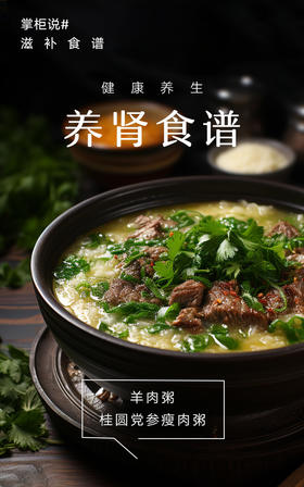 养生食谱——养肾粥