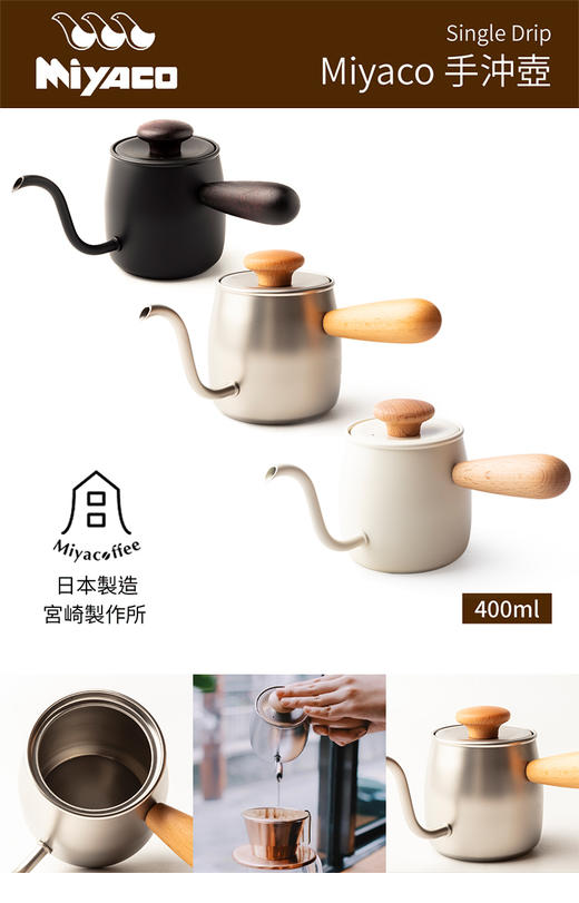 宫崎制作所Miyacoffee日本进口304不锈钢细嘴咖啡手冲壶咖啡壶 【不支持补差，非质量问题不退不换】S 商品图4