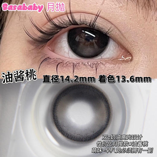 月抛 Sasababy  油酱桃 14.2 着色13.6 自然 商品图4