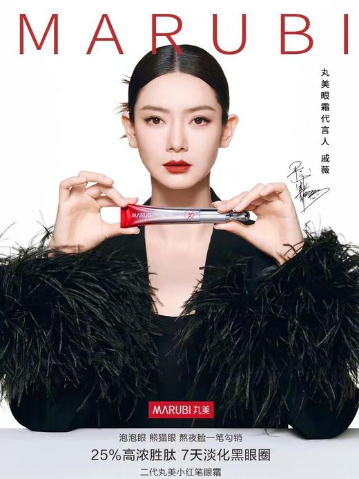 【VIP】丸美 多重胜肽紧致淡纹眼霜30g 小红笔 按摩笔（2.0） 商品图1