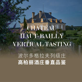 【2023.12.28 东湖门票 DONGHU Ticket】波尔多格拉夫列级庄高柏丽酒庄垂直品鉴