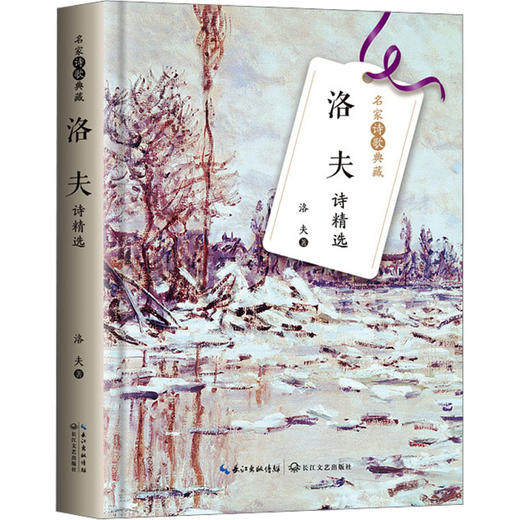 洛夫诗精选 商品图0