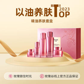 2024年度抗初老修护TOP套盒·1套解决初老问题