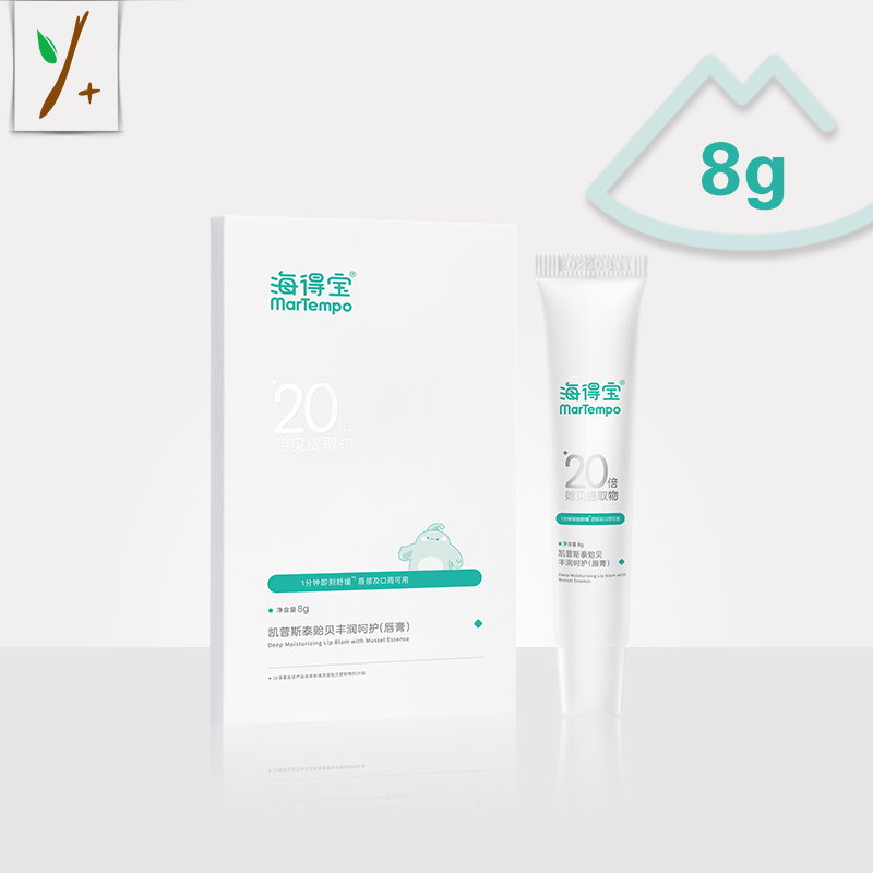 海得宝凯普斯泰贻贝丰润呵护（唇膏）